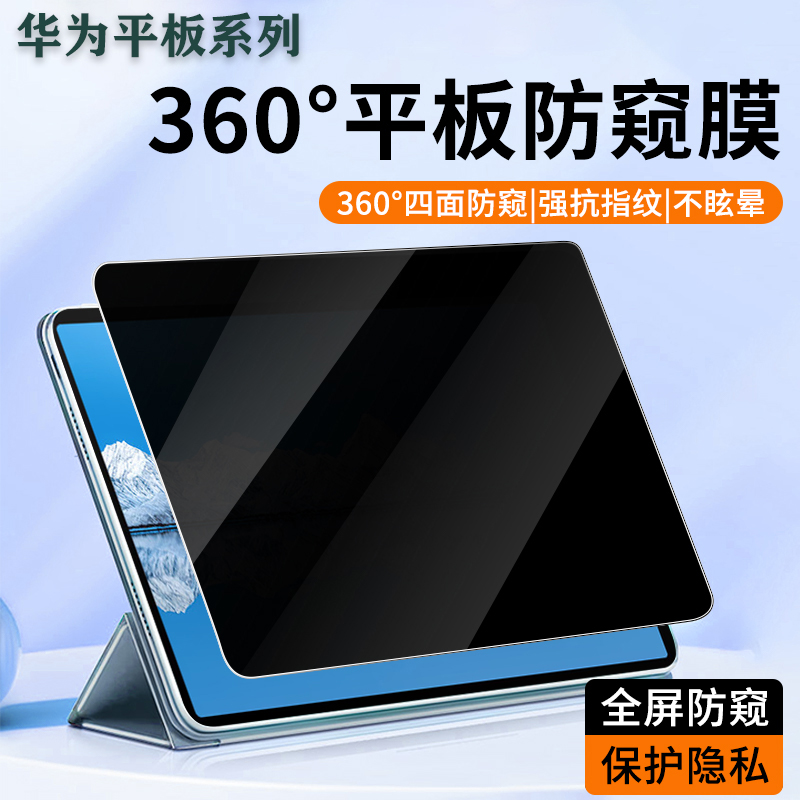 华为MatePad11防窥膜平板防偷窥