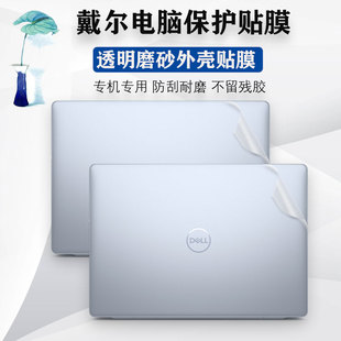 DELL戴尔Inspiron灵越16 7440外壳膜3530电脑膜5330机身贴膜7430保护膜Vostro成就5630笔记本背膜 14Plus7640