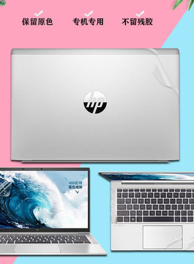 HP惠普ProBook430 440 450 455 635 G11/G10/G9/G8/G9电脑膜ENVY X360外壳机身贴纸13/14/15.6寸笔记本保护膜