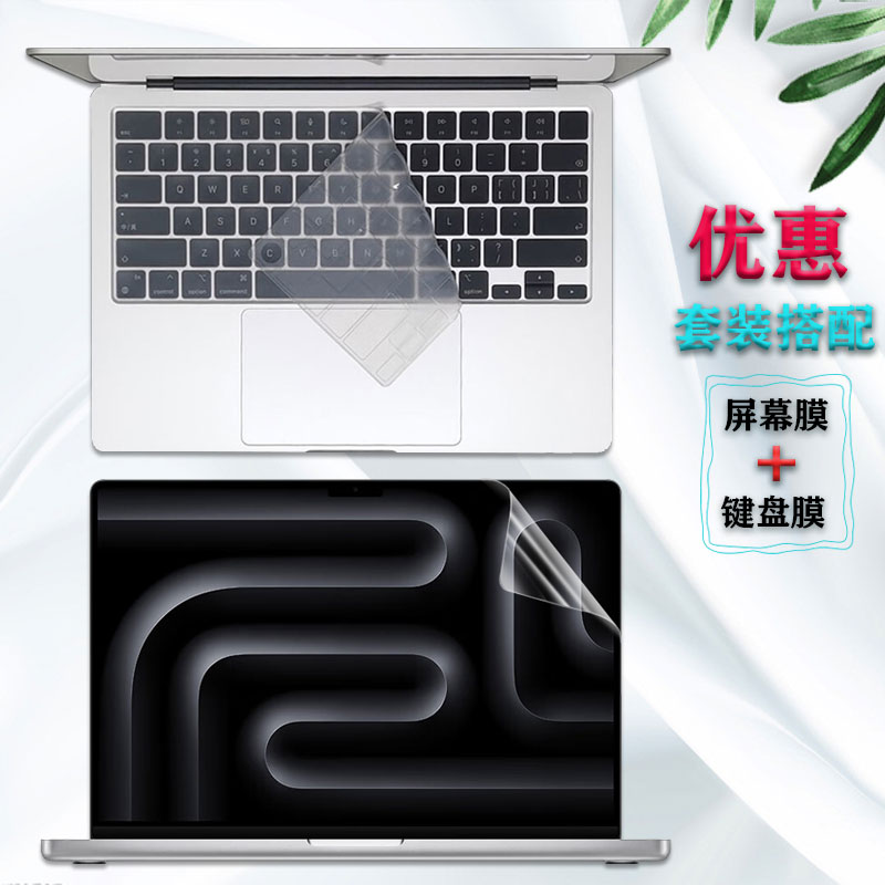Apple苹果屏幕膜保护贴膜键盘膜