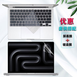 2026款Apple苹果MacBook M5 Pro16/14键盘膜Max电脑膜A3426保护贴膜A3427护眼屏幕膜A3428/A3429笔记本防窥膜