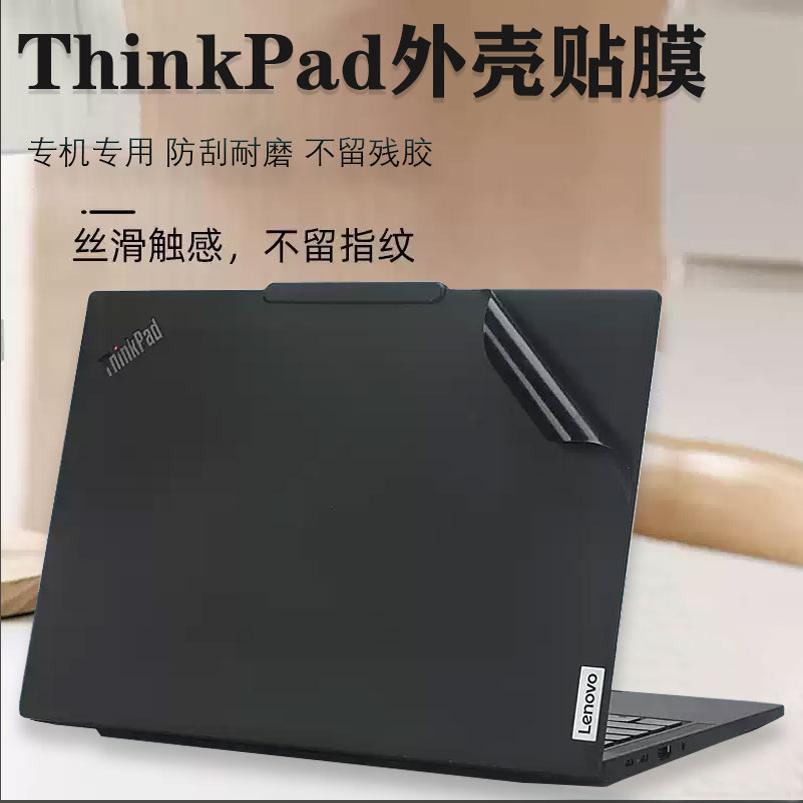 ThinkPad外壳电脑膜保护贴膜贴纸
