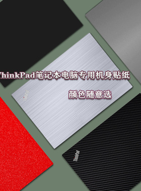 24款联想ThinkPadX1 Carbon/Nano电脑膜E16 T14p Gen 2外壳贴膜L13 X13 S2 Yoga保护膜P15V贴笔记本机身背膜