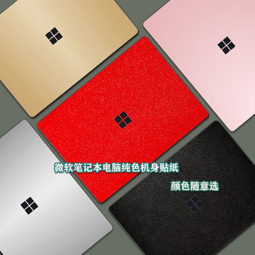 微软Surface笔记本全套保护贴膜