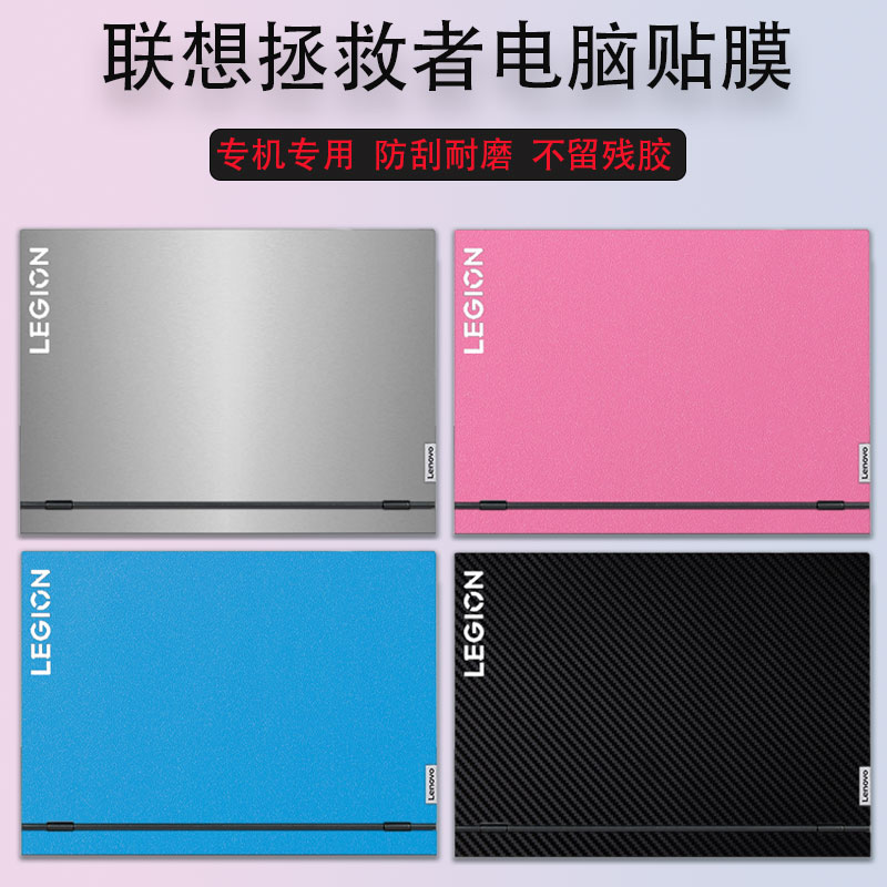 外壳膜联想保护膜贴膜电脑膜