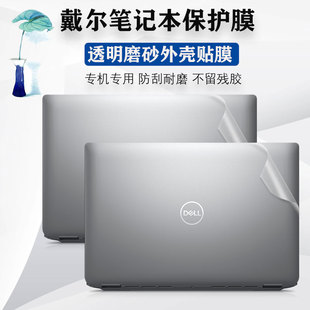 DELL戴尔Latitude 5430 7440外壳膜5350电脑膜5450贴纸7430保护贴膜7340外壳机身膜7420透明5531笔记本背膜