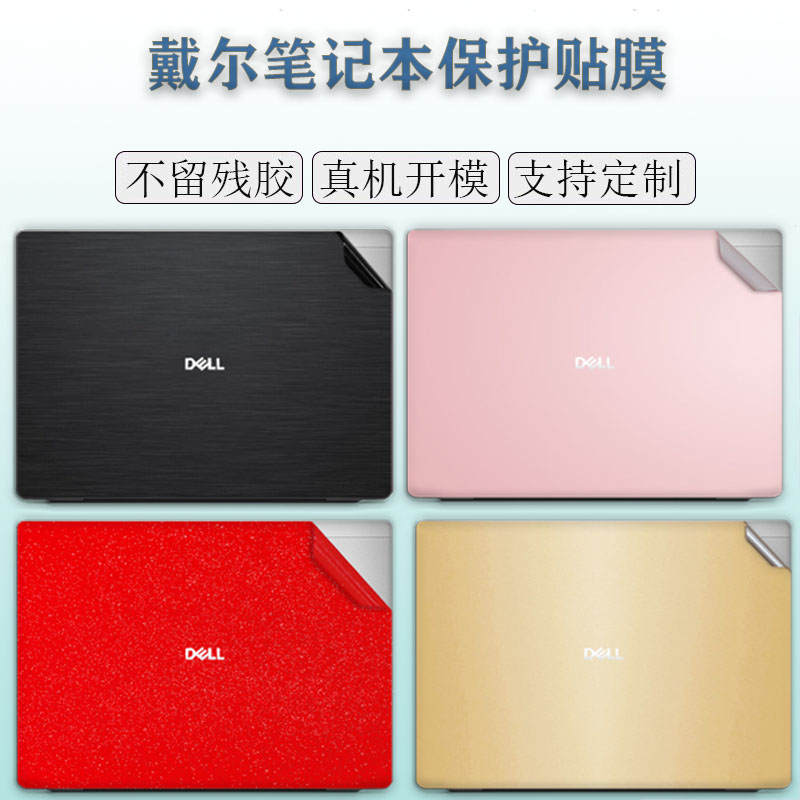 戴尔笔记本电脑膜外壳保护膜贴纸