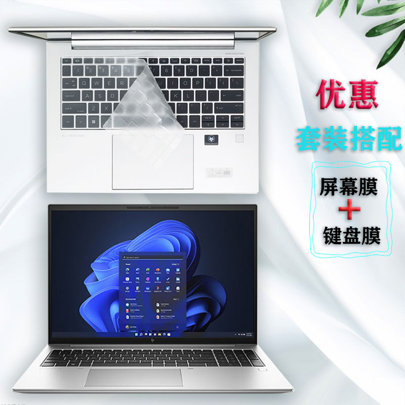 惠普战X 2024 Zen4护眼电脑膜Elitebook840/835 G10/G9键盘膜ProBook440/450G8笔记本屏幕保护贴膜按键防尘垫