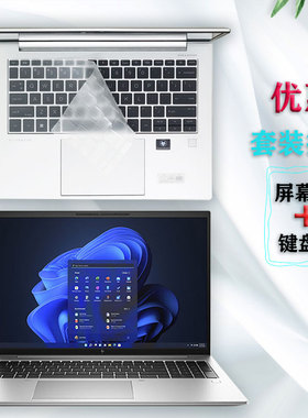 惠普战X 2024 Zen4护眼电脑膜Elitebook840/835 G10/G9键盘膜ProBook440/450G8笔记本屏幕保护贴膜按键防尘垫