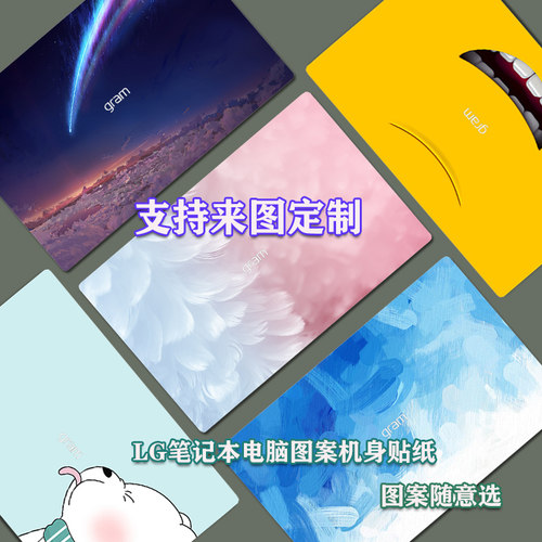 支持来图定制下单备注图案编号及电脑型号