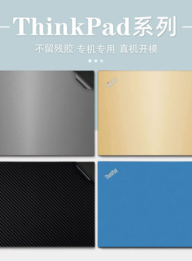 联想ThinkPadX1 Carbon/Nano外壳膜E14 E15 T16 Gen 2机身贴纸X13 Yoga电脑膜P15V保护膜P1Extreme笔记本背膜
