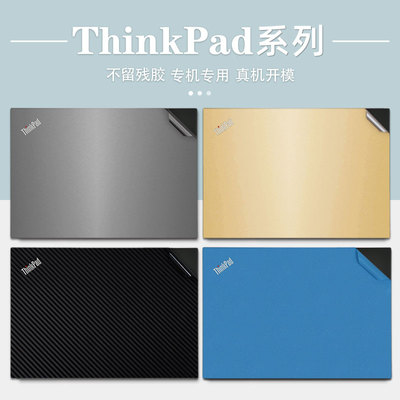 联想ThinkPadX1 Carbon/Nano外壳膜E14 E15 T16 Gen 2机身贴纸X13 Yoga电脑膜P15V保护膜P1Extreme笔记本背膜