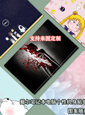 DELL戴尔Inspiron灵越Ins15-3530外壳膜16Pro 5640笔记本Vostro5630电脑膜Plus7630图案保护贴膜5330机身背膜
