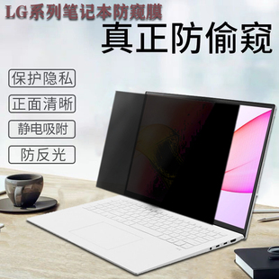 15Z90RT笔记本防窥膜显示防窥片 LGgram 2024款 Pro 16Z90SP防偷窥17Z90R G电脑防窥膜14Z90RS屏幕防窥16T90Q