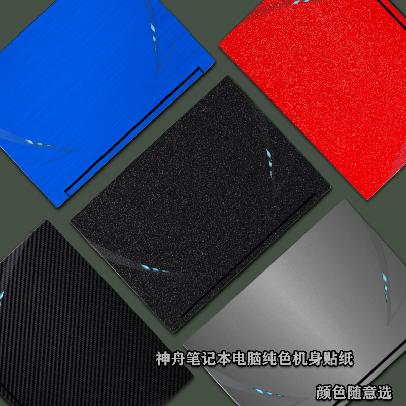 电脑纯色笔记本炫彩保护贴膜