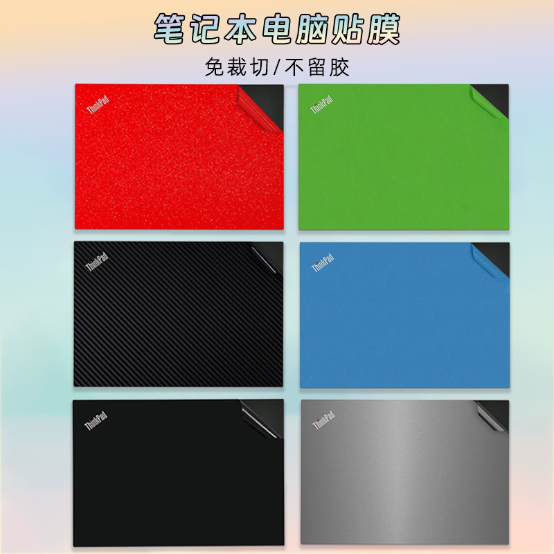 ThinkPad外壳电脑膜保护贴膜贴纸