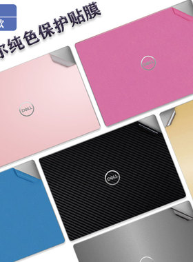 13.4寸戴尔XPS-13 9350/9345/9340纯色外壳膜13 Plus9320贴纸XPS14 9440电脑膜9530笔记本保护贴膜9730机身膜