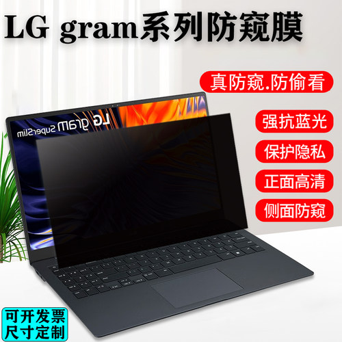 14/16/17寸LG gram Style 2024款16Z90R-E电脑防窥膜17Z90R-E笔记本15Z90RT-G防窥保护膜14Z90RS-G防偷窥屏幕