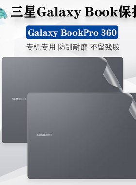 SAMSUNG三星Galaxy Book4/3/5 Pro 360笔记本电脑膜NP730QFG外壳NP960QHA贴纸960QGK透明保护膜NT940XGK背膜