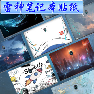 2023款雷神911Zero大黄蜂外壳膜911X猎荒者电脑保护膜Air星战/玄武5贴纸MT暗杀星4代贴膜黑武士笔记本机身膜