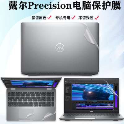 DELL戴尔Precision 3591/3580工作站外壳膜7680 7670贴纸5690电脑膜5490保护贴膜3591透明机身7780笔记本背膜