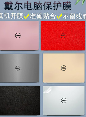 DELL戴尔Precision7770电脑膜7760外壳膜7740纯色7550机身贴纸15.6英寸工作站3571/3561贴膜3551笔记本保护膜