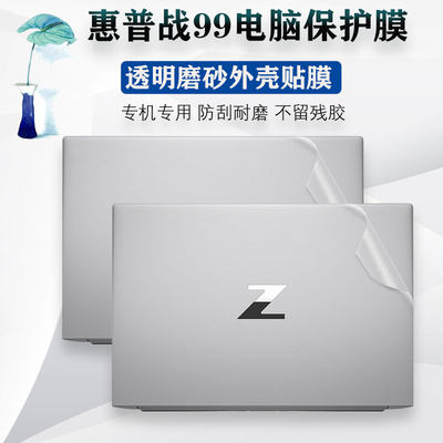 16寸HP惠普战99贴纸Zbook Studio G9/G10电脑膜Zbook power G10外壳膜15.6移动工作站笔记本保护贴膜机身背膜