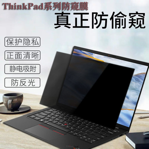 13/14/15.6寸联想电脑显示防窥膜