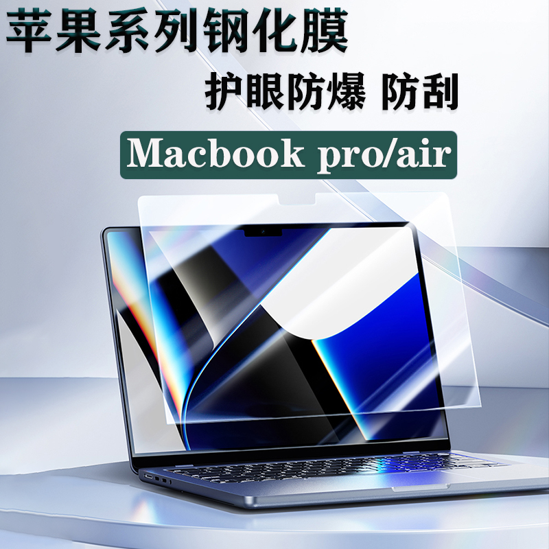 适用Apple新款苹果MacBook Air15电脑钢化膜A2941屏幕膜Pro14 16保护贴膜A2681护眼Pro13Air笔记本高清保护膜 3C数码配件 笔记本屏幕贴膜 原图主图