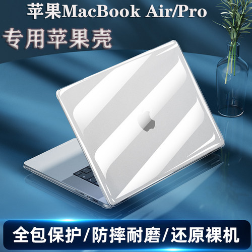 适用13.6寸苹果MacBook Air/Pro13M1 2芯片笔记本透明保护壳A2681电脑A2338外观壳2337机身套13.3电脑外壳套-封面