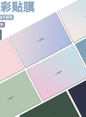 HUAWEI华为擎云G540/S520/G740外壳膜B3-430贴纸B3-520电脑膜擎云L540保护膜D14贴膜X Pro纯色笔记本机身背膜