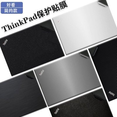 ThinkPad外壳电脑膜贴纸保护贴膜