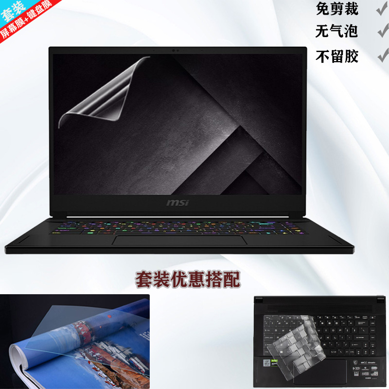 msi微星键盘膜电脑屏幕保护贴膜