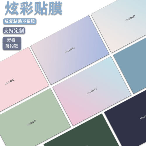 华为MatebookXPro外壳膜电脑膜