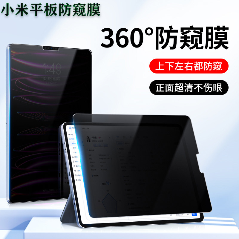 小米平板6/6Pro 11寸防窥膜360度平板Xiaomi Book 12.4屏幕防窥6S Pro保护隐私5/5Pro防偷看4 plus全屏防反光
