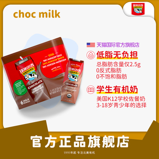 6盒 Horizon美国有机低脂巧克力奶236ml 临期
