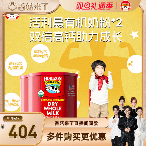 活利晨全家适用有机营养奶粉