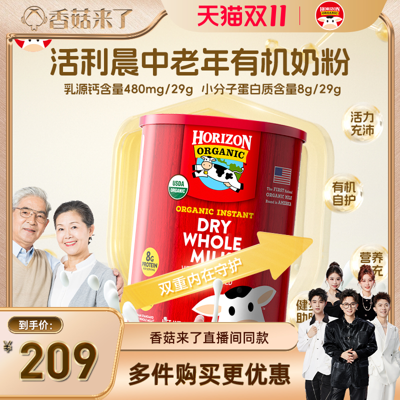 【香菇来了】Horizon美国有机全脂高钙中老年奶粉870g1罐