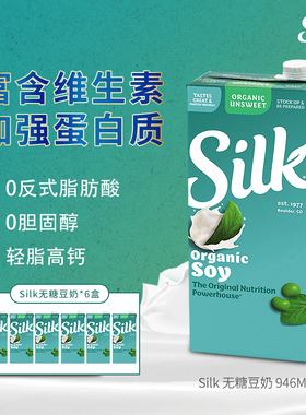 Silk美国进口有机无糖豆奶轻脂高钙高蛋白素食植物饮料946ml*6盒