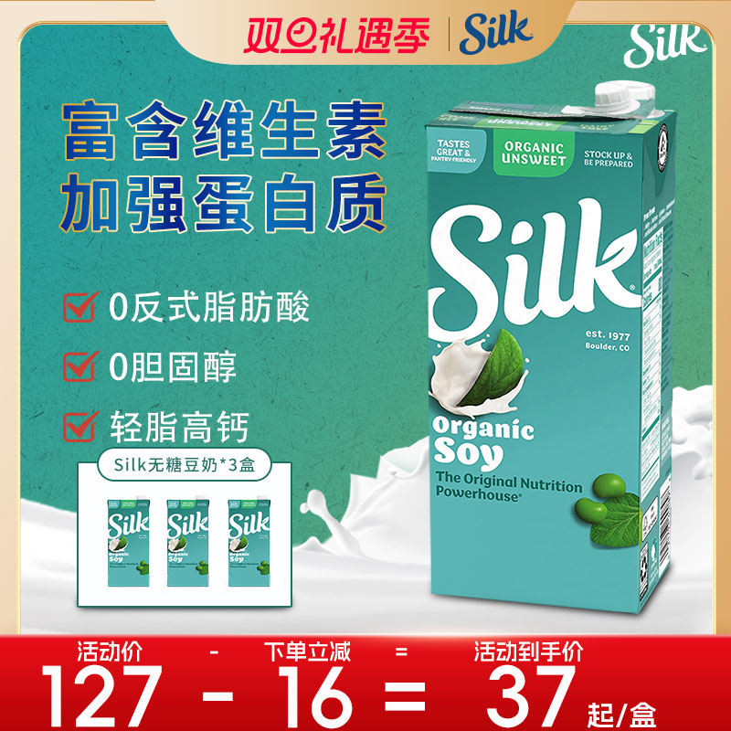 Silk美国进口有机无糖豆奶高钙高蛋白低脂素食植物饮料946ml*3盒
