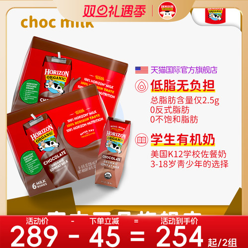 horizon有机巧克力牛奶高钙236ml