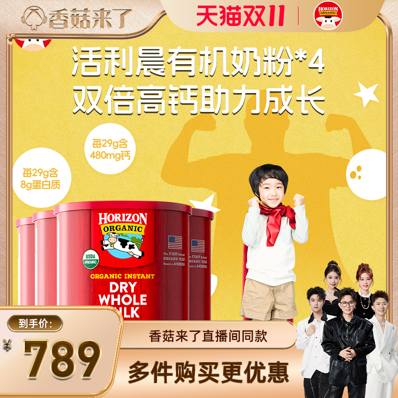 horizon进口全脂高蛋白学生