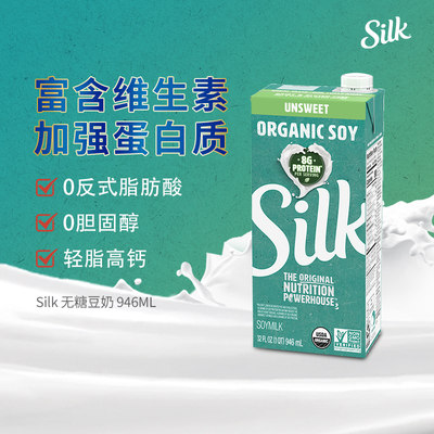 美国进口高钙高蛋白SILK豆奶