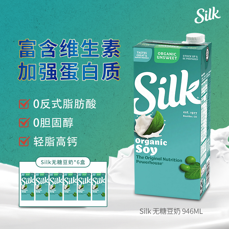 SILK美国进口有机无糖豆奶