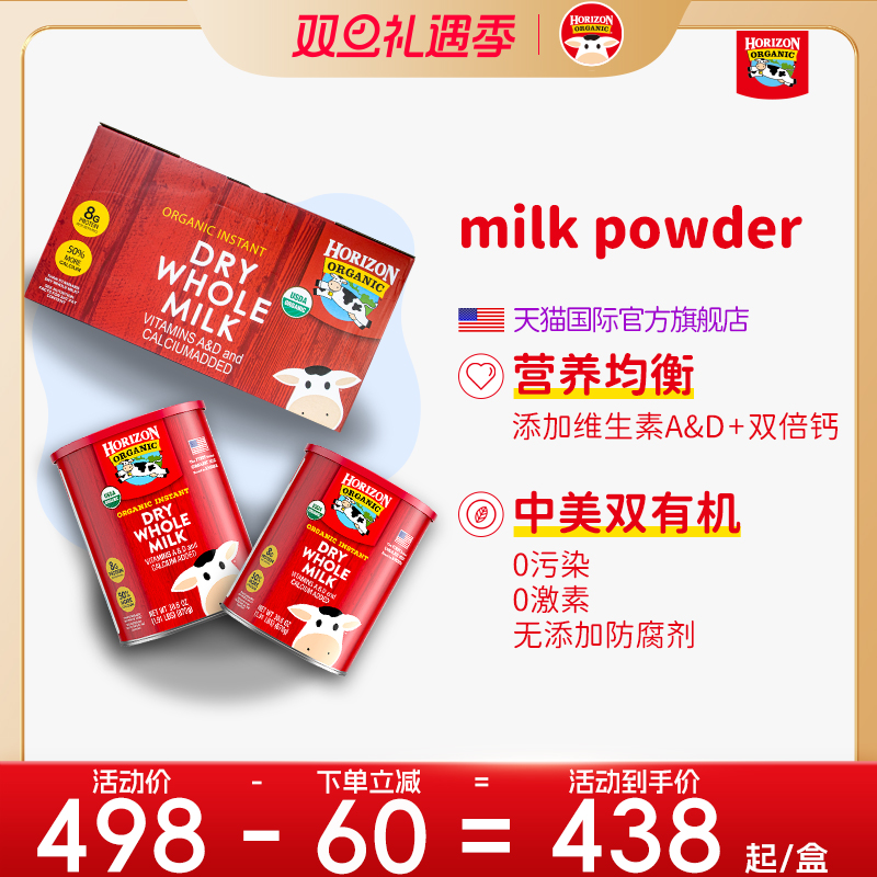 horizonorganic成人奶粉