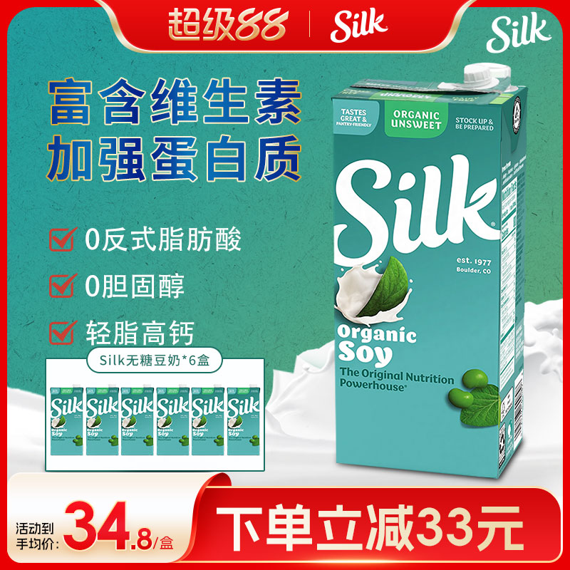 SILK美國進口有機無糖豆奶
