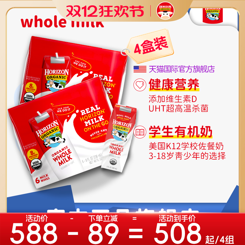 Horizon美国进口全脂原味高钙儿童牛奶早餐奶236ml*6*4组