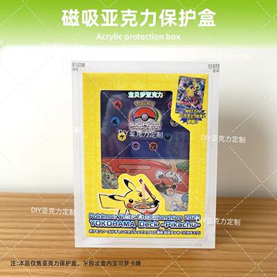 适用于宝可梦Pikachu Deck横滨皮wcs2023高清磁吸高透展示保护盒