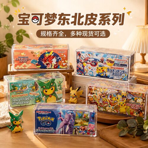 适配宝可梦Pokemon ETB Tohoku PC SPC亚克力防紫外线UV磁吸盒