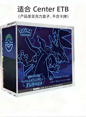 适用宝可梦PTCG Mega ETB原盒亚克力磁吸展示盒防尘盒